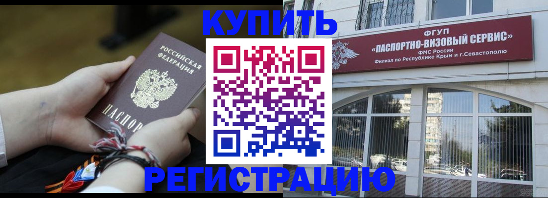 прописка для работы в Барабинске