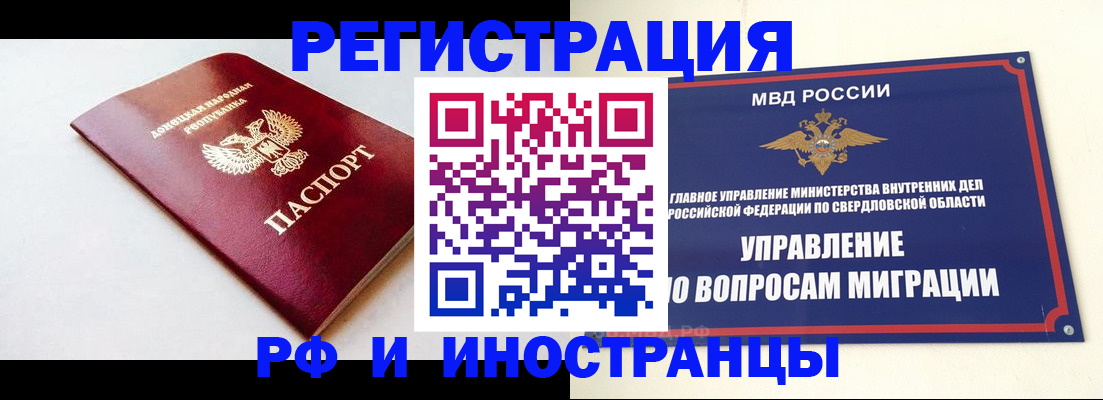 купить прописку в Барабинске