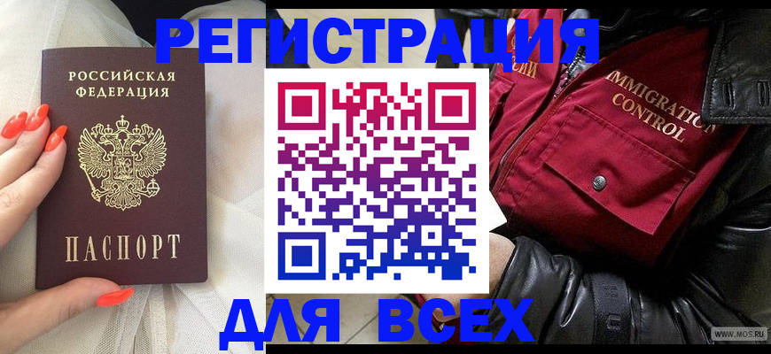 миграционный учет в Барабинске